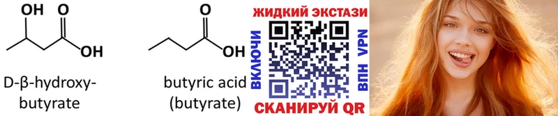 купить  цена  Красный Холм  БУТИРАТ GHB 